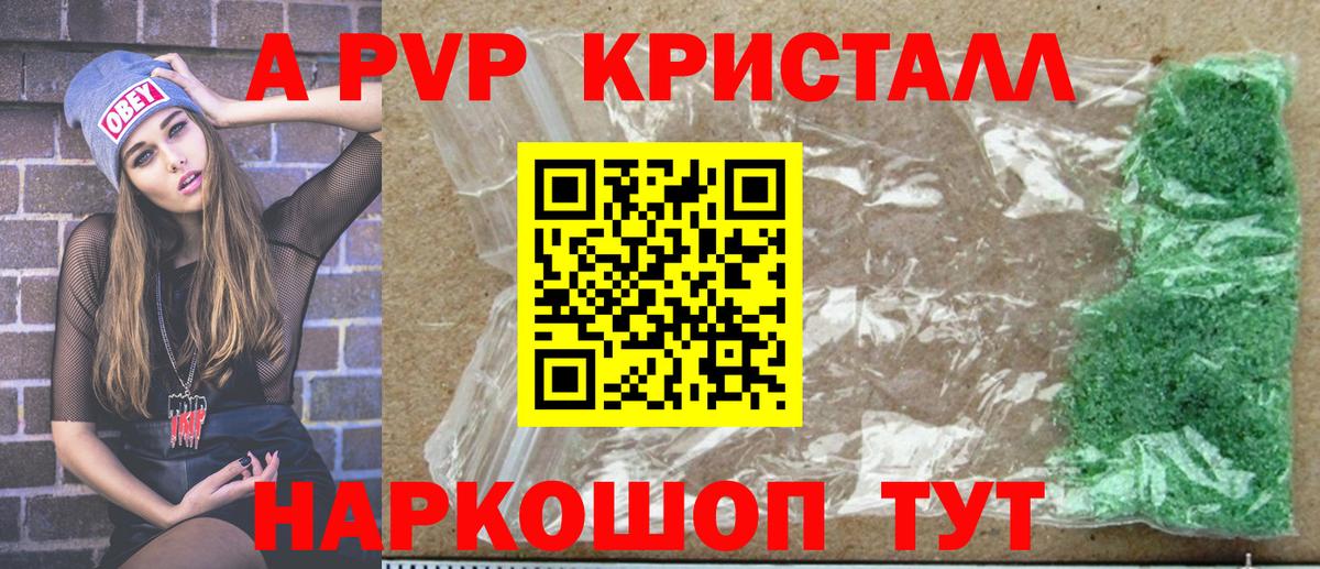 Alfa_PVP Crystall Рославль