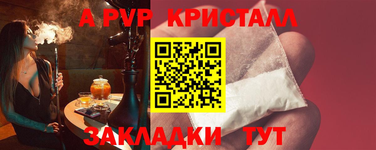 APVP крисы CK  Alpha PVP кристаллы  A-PVP  Рославль 