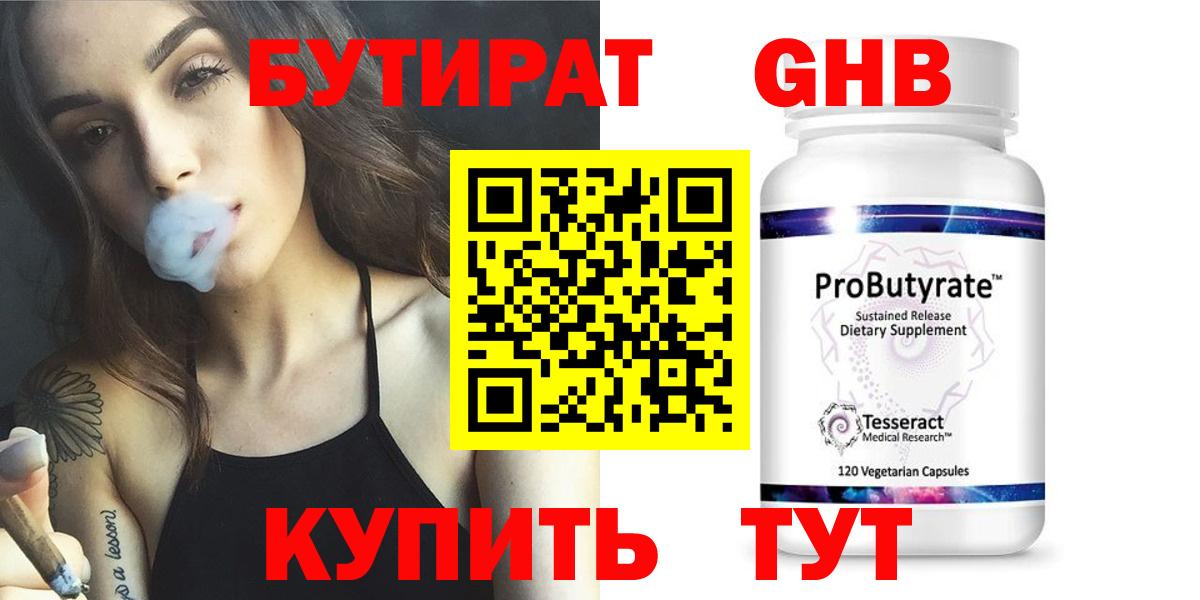 БУТИРАТ GHB  Вход с VPN  Рославль 