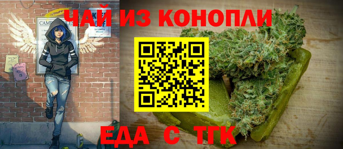 Еда ТГК конопля  Вход с VPN  Рославль 