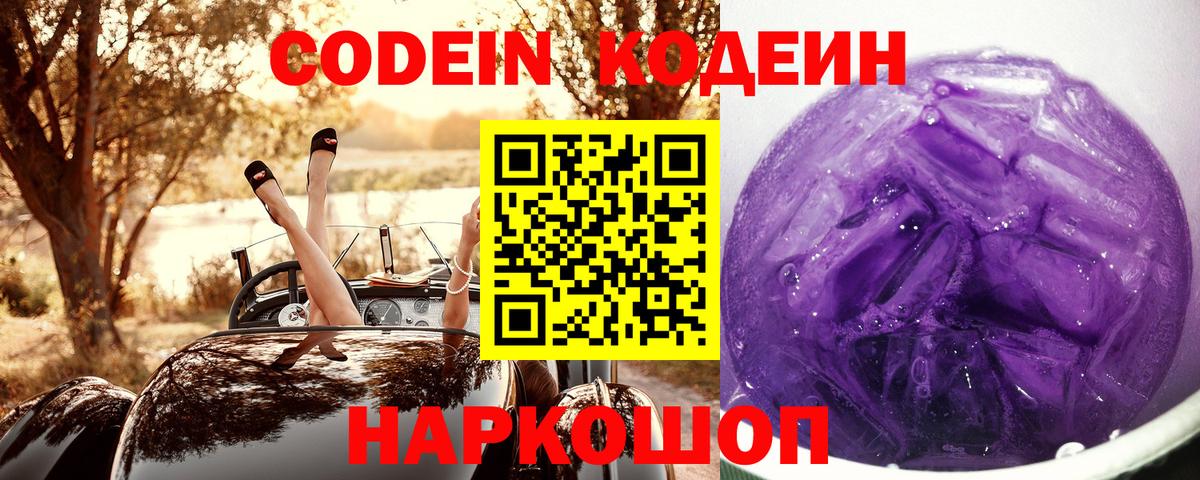 Кодеиновый сироп Lean Purple Drank  Кодеиновый сироп Lean Purple Drank  Вход с VPN  Рославль 