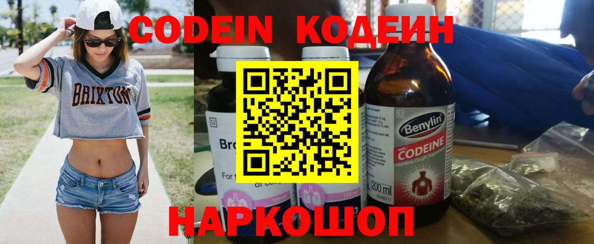 Кодеин напиток Lean (лин) Рославль