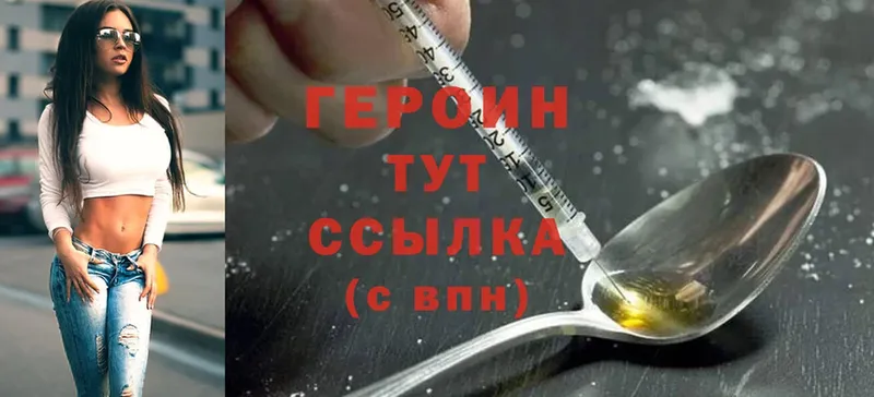 ГЕРОИН Heroin Рославль