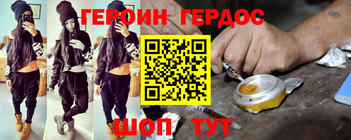 ГЕРОИН  Вход с VPN  Рославль  Героин белый 