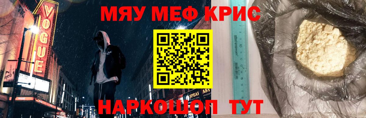 МЕФ мука  МЕФ мяу мяу  Вход с VPN  Меф  Рославль 
