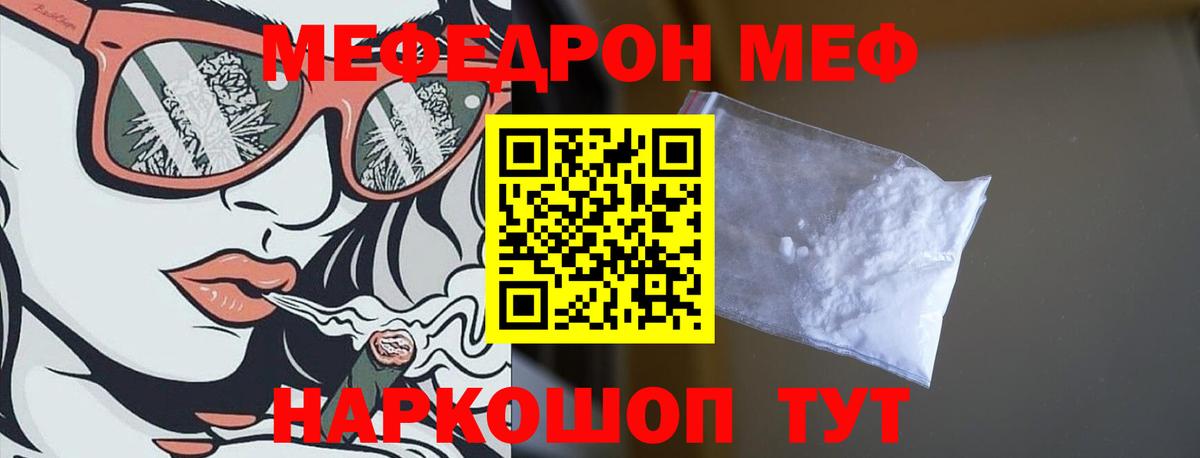 Мефедрон кристаллы Рославль